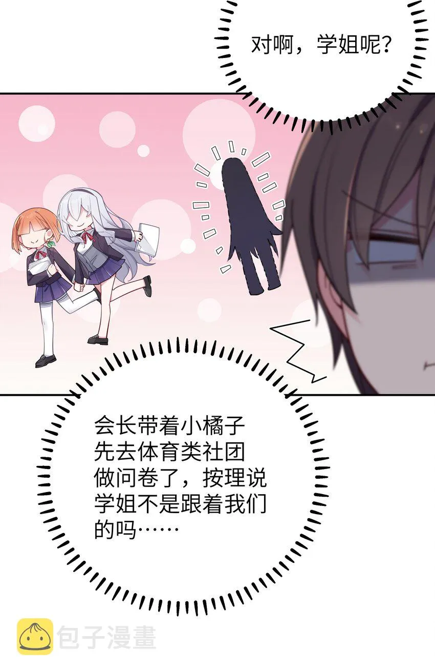 054 宁仪姐姐 才不是配角呢！ 第10页