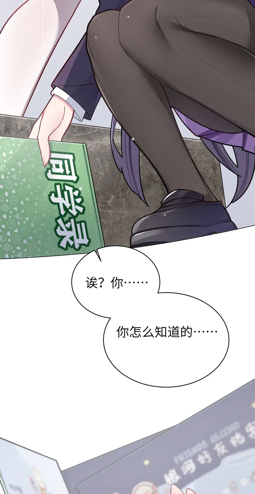 054 宁仪姐姐 才不是配角呢！ 第24页