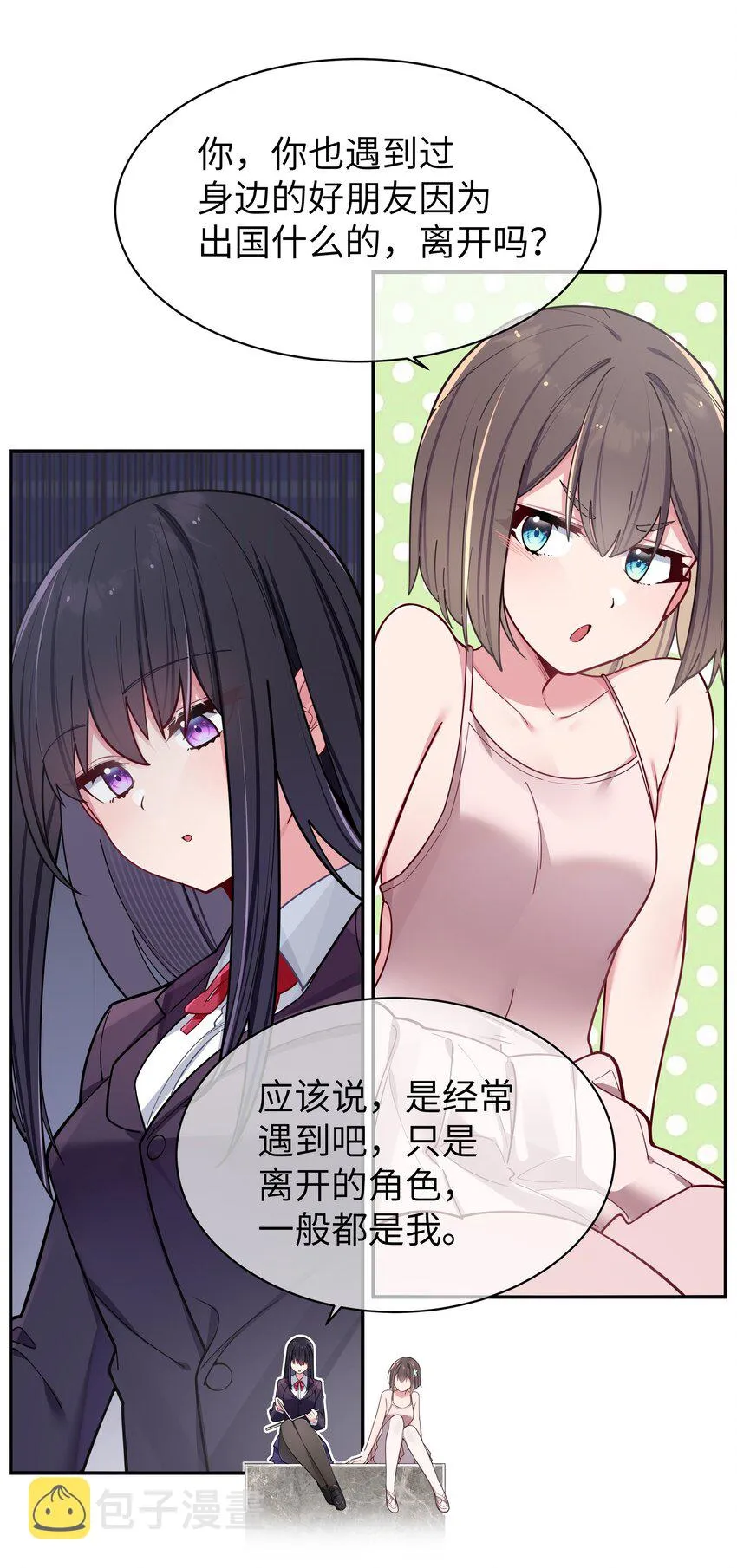 054 宁仪姐姐 才不是配角呢！ 第26页