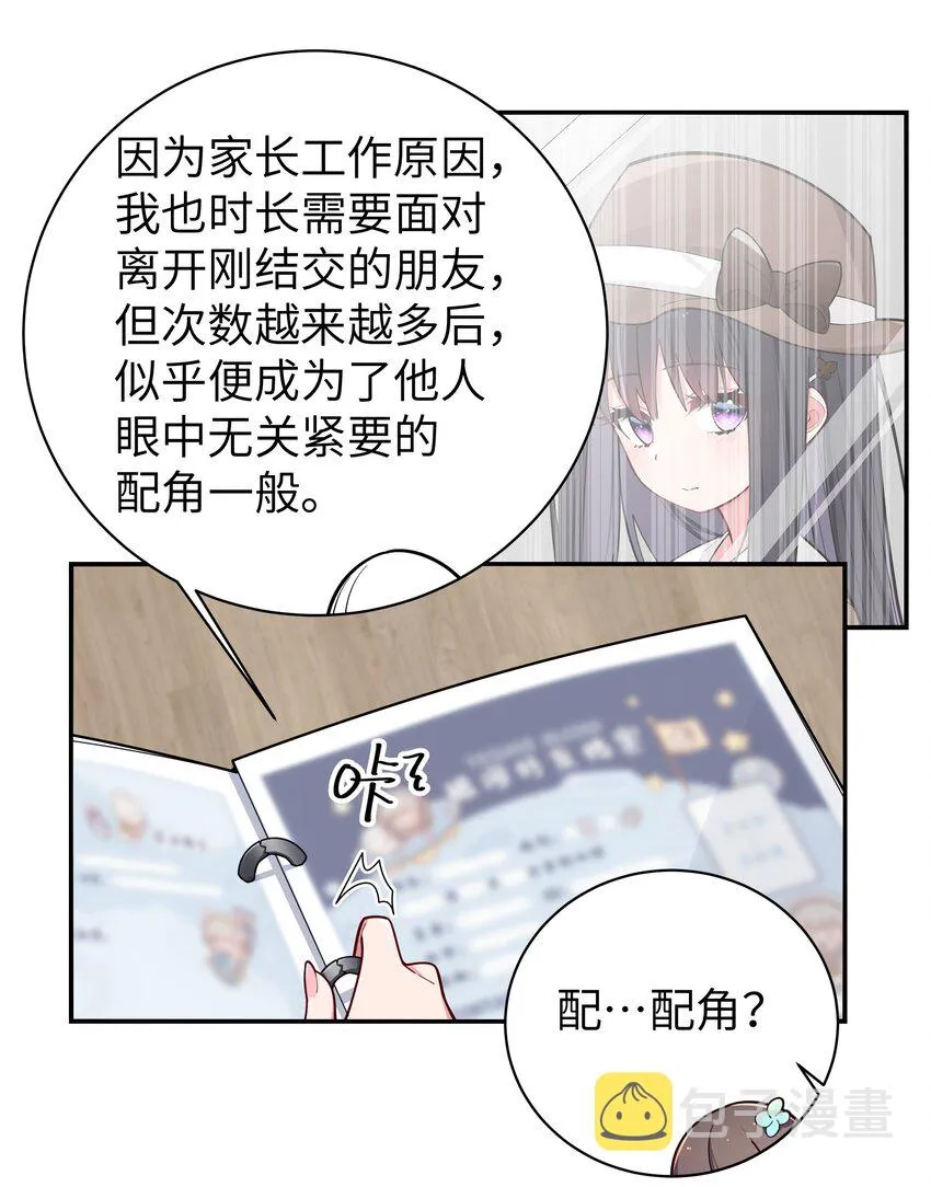 054 宁仪姐姐 才不是配角呢！ 第27页