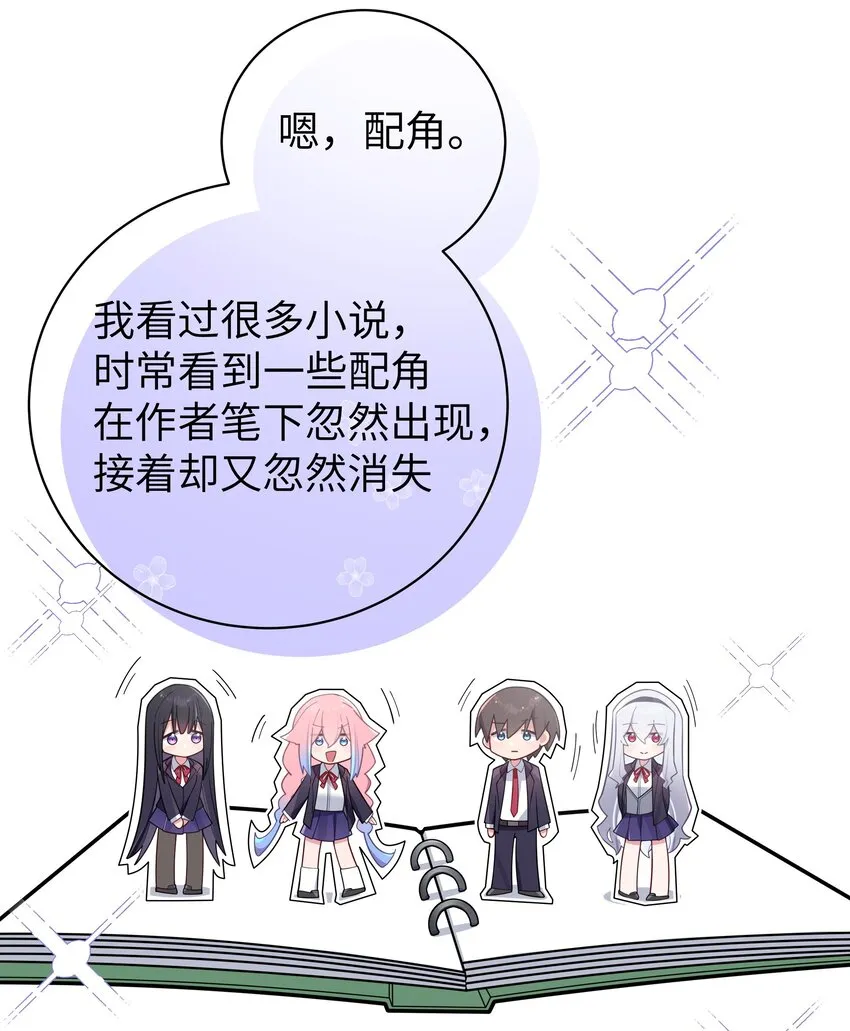 054 宁仪姐姐 才不是配角呢！ 第28页