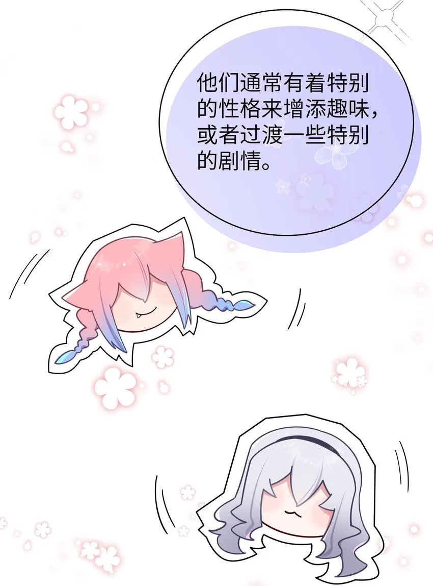 054 宁仪姐姐 才不是配角呢！ 第29页