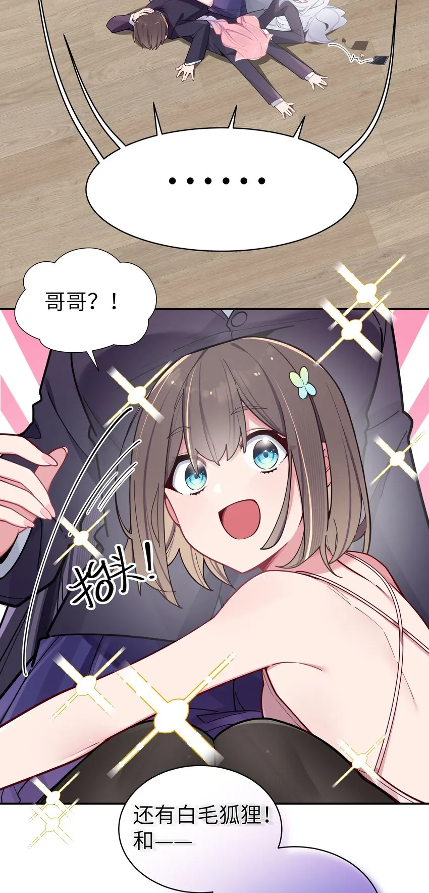 054 宁仪姐姐 才不是配角呢！ 第41页