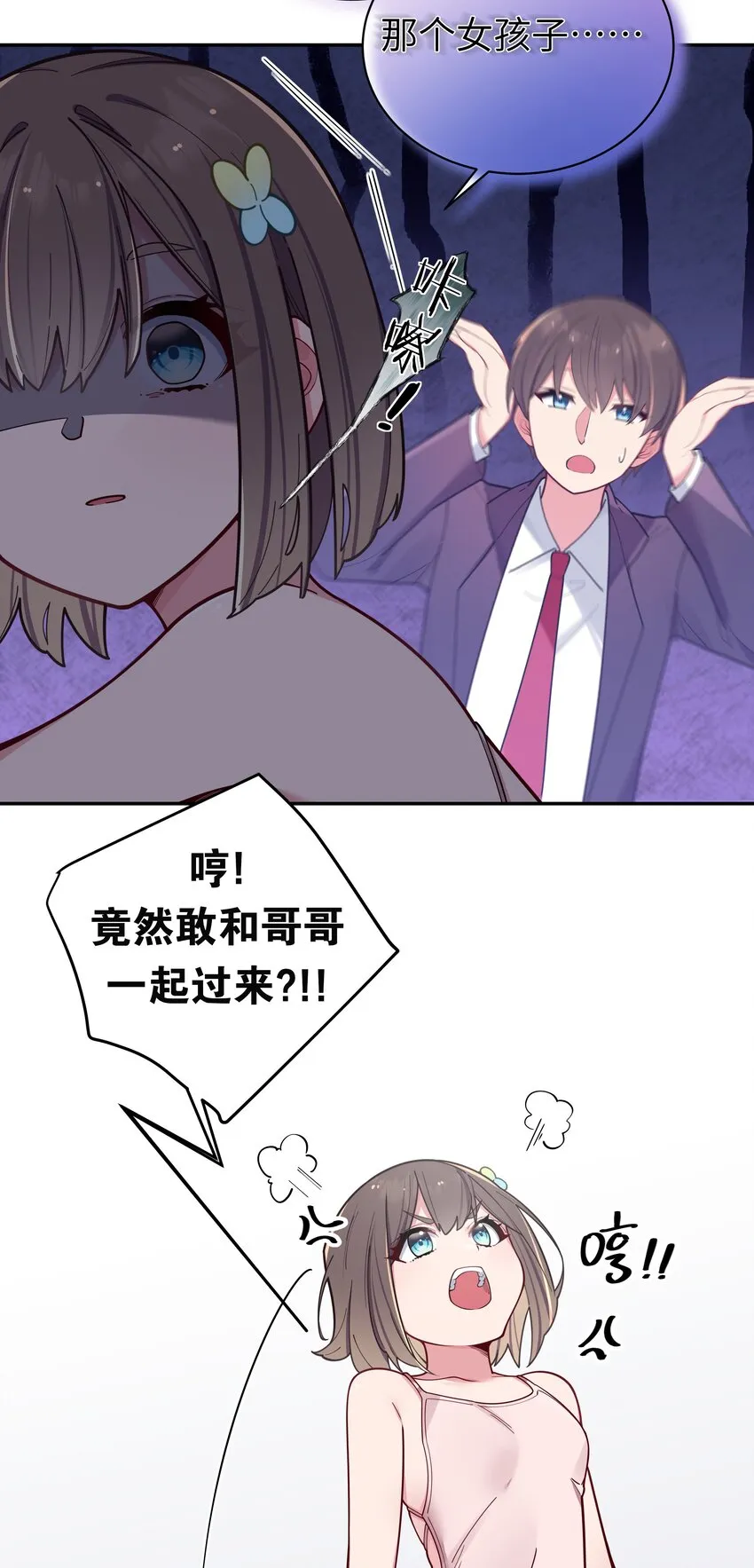 054 宁仪姐姐 才不是配角呢！ 第42页