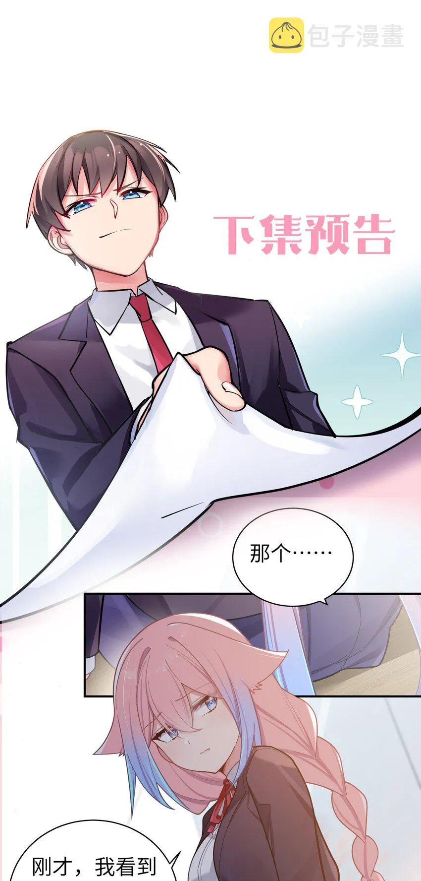 054 宁仪姐姐 才不是配角呢！ 第55页