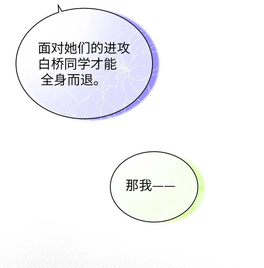 055 本以为…我们会成为好朋友呢 第6页
