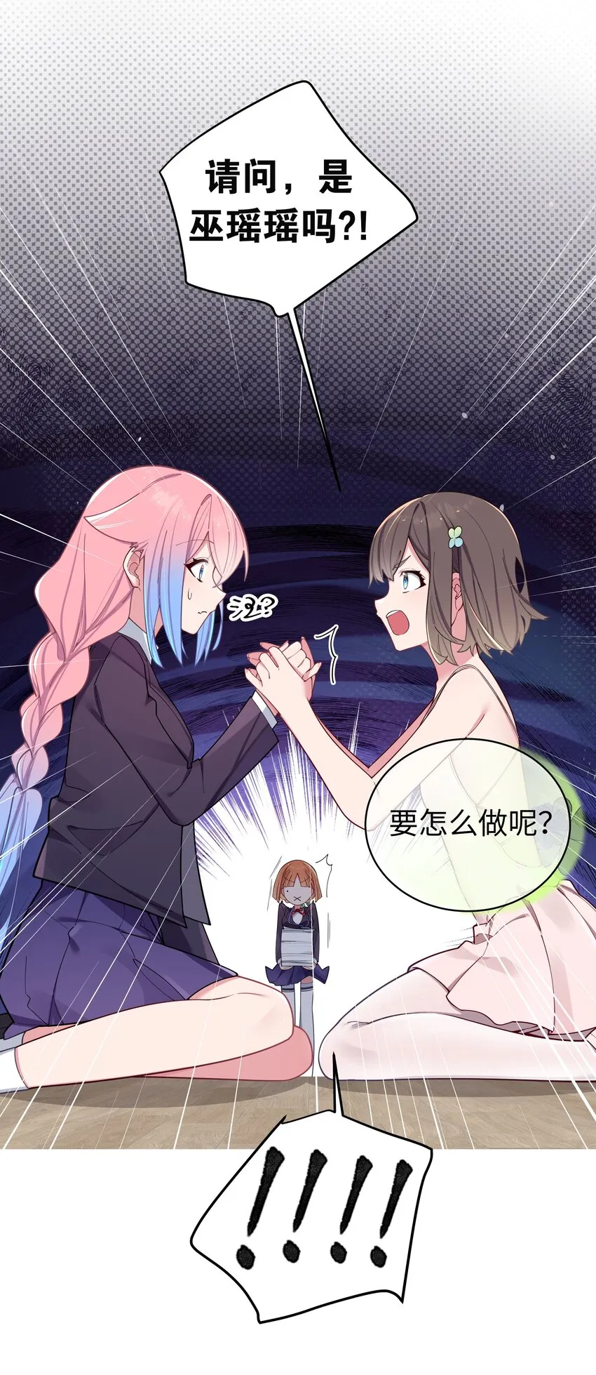 055 本以为…我们会成为好朋友呢 第7页