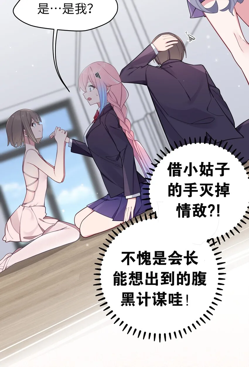 055 本以为…我们会成为好朋友呢 第9页