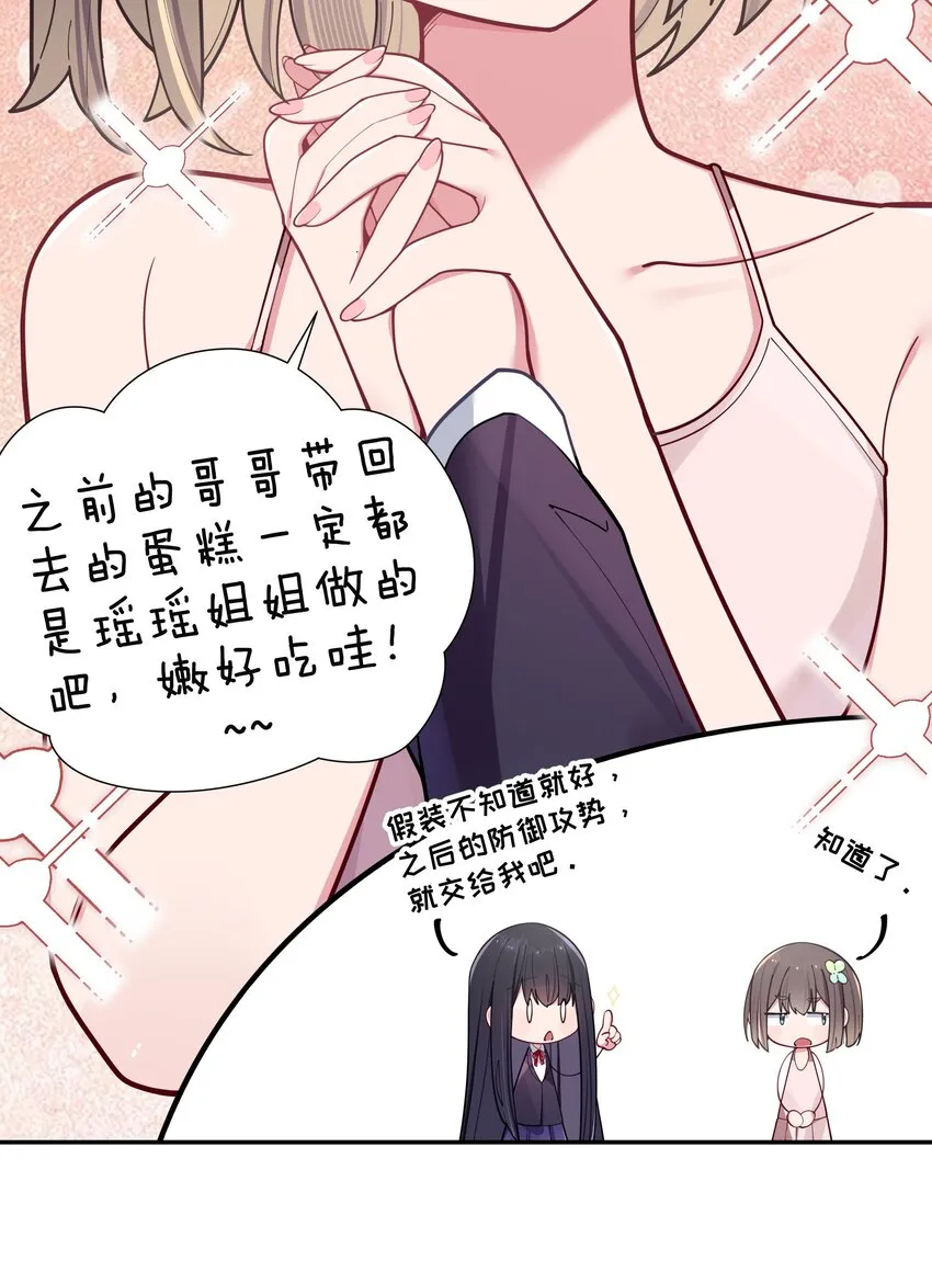 055 本以为…我们会成为好朋友呢 第11页
