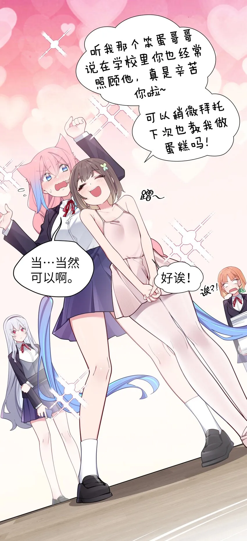 055 本以为…我们会成为好朋友呢 第12页