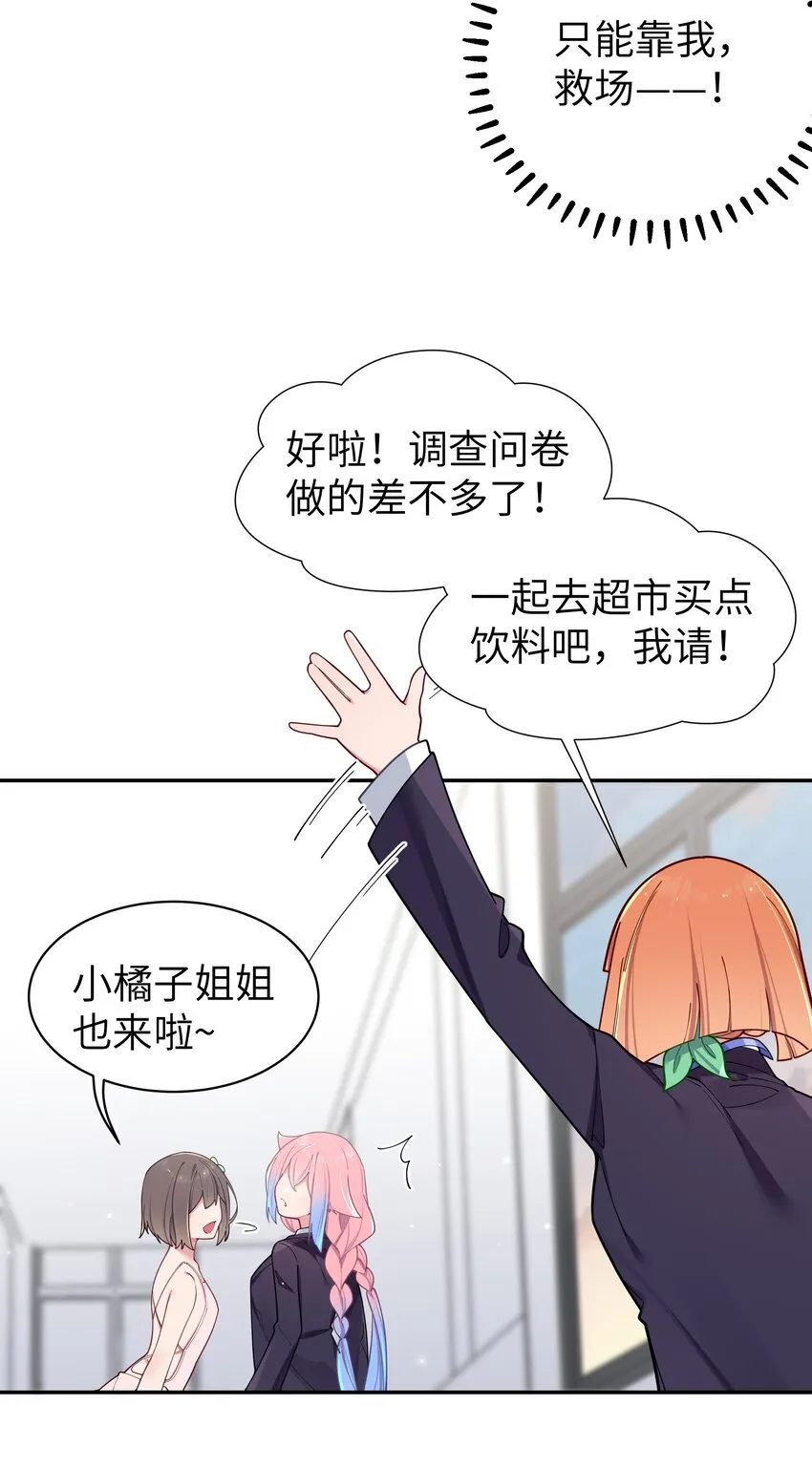055 本以为…我们会成为好朋友呢 第15页
