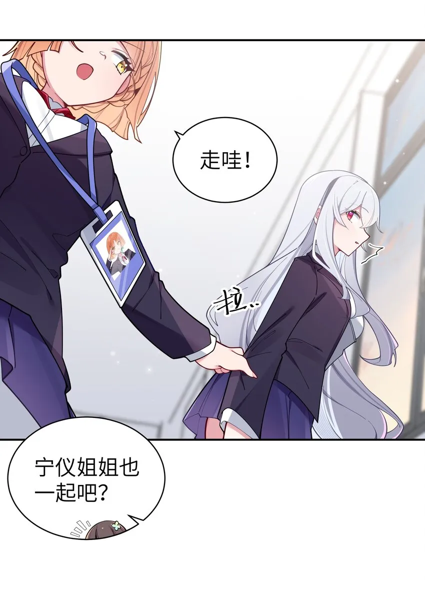 055 本以为…我们会成为好朋友呢 第16页