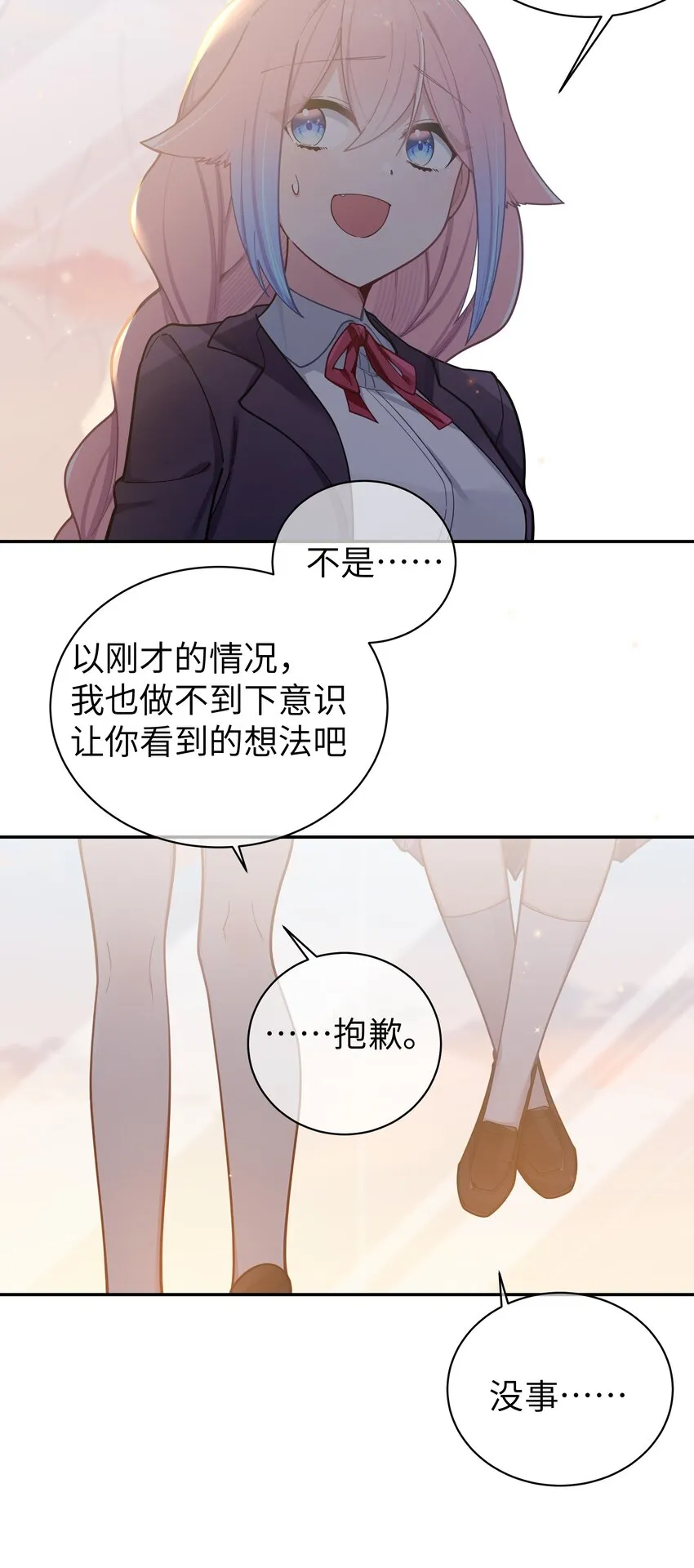 055 本以为…我们会成为好朋友呢 第22页