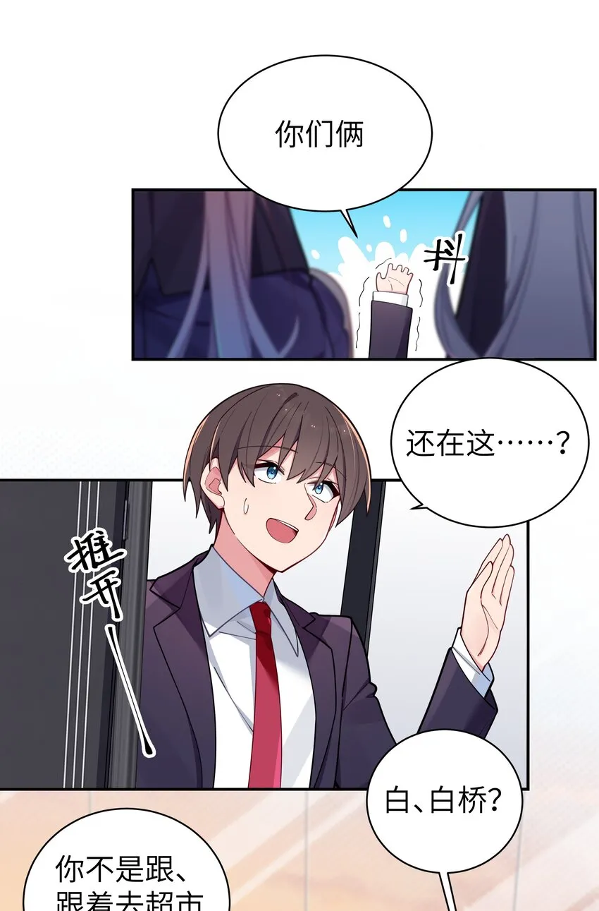 055 本以为…我们会成为好朋友呢 第27页
