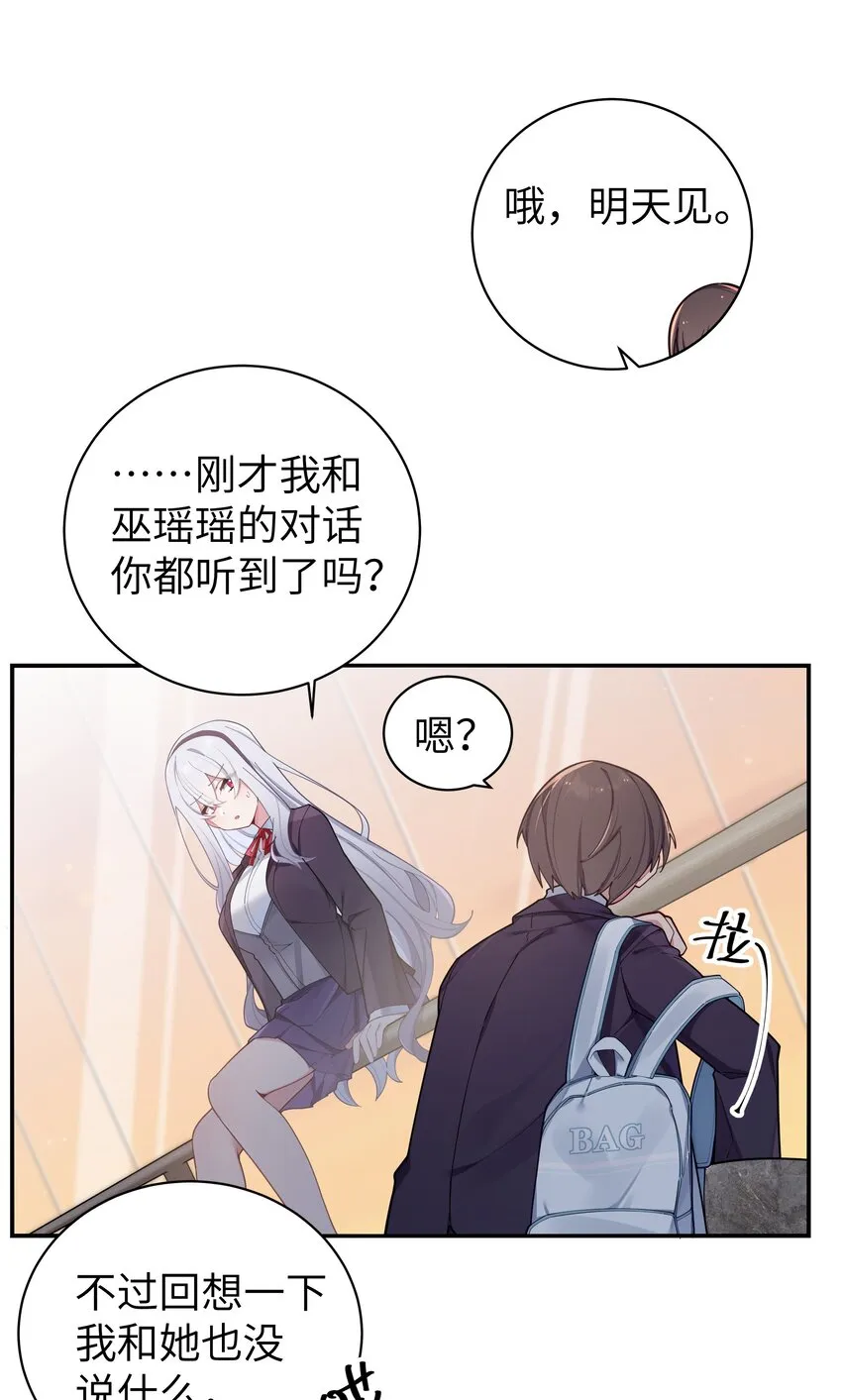 055 本以为…我们会成为好朋友呢 第31页