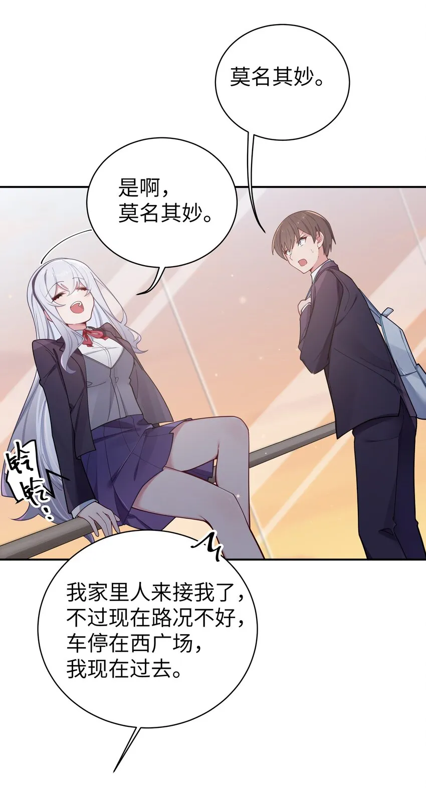 055 本以为…我们会成为好朋友呢 第33页