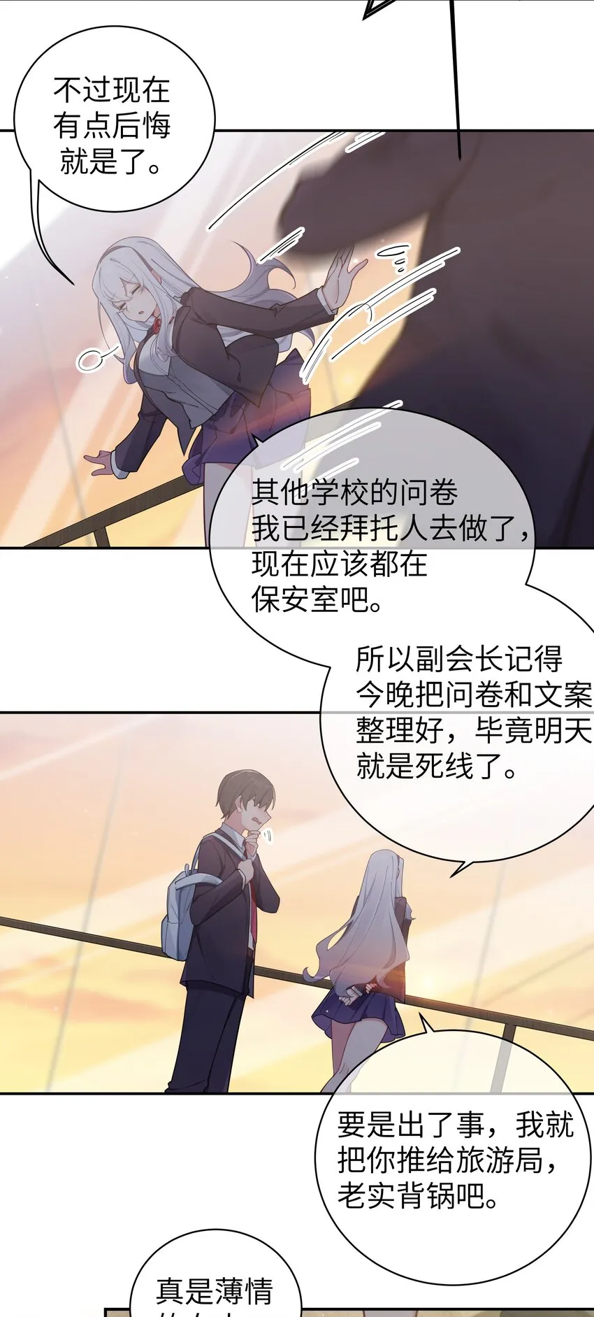 055 本以为…我们会成为好朋友呢 第36页