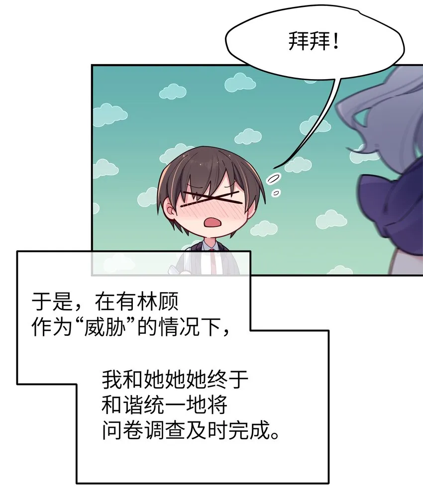 055 本以为…我们会成为好朋友呢 第39页