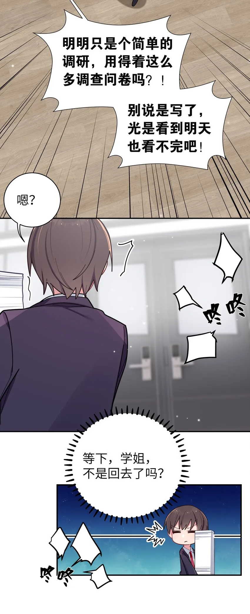 055 本以为…我们会成为好朋友呢 第41页