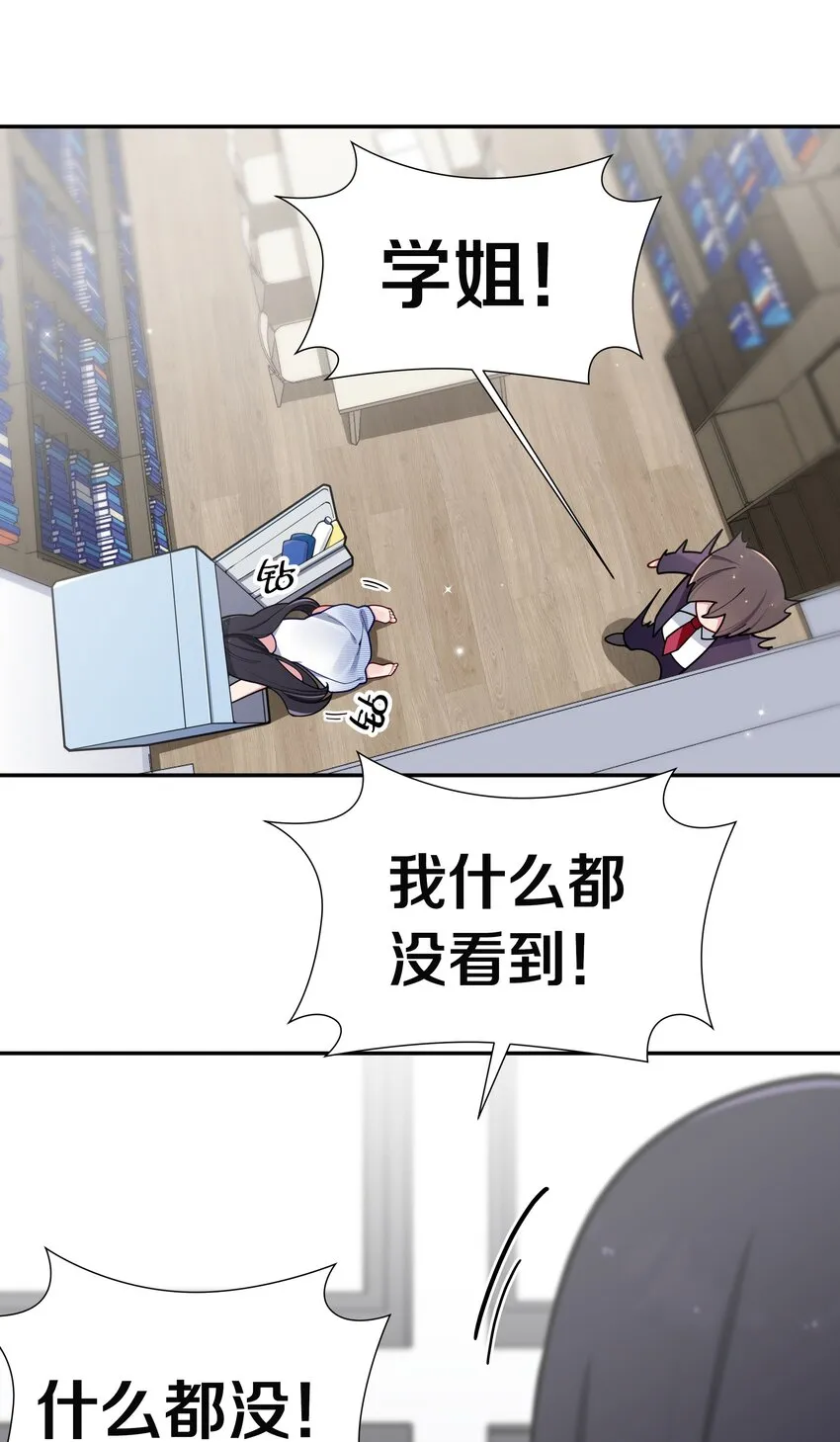 055 本以为…我们会成为好朋友呢 第44页