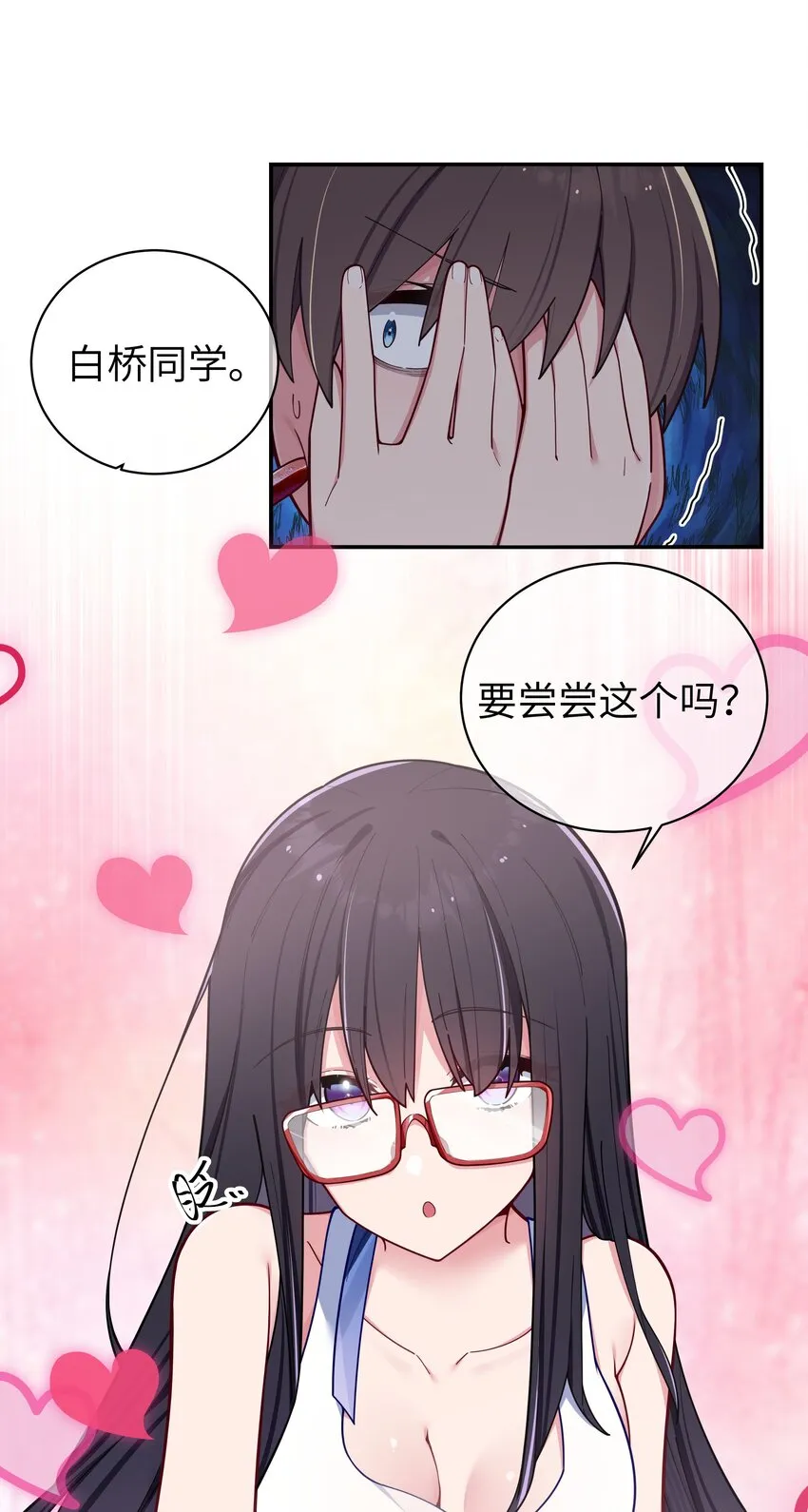 056 与学姐的深夜独处时间 第6页