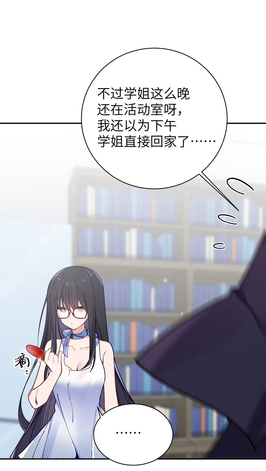 056 与学姐的深夜独处时间 第9页