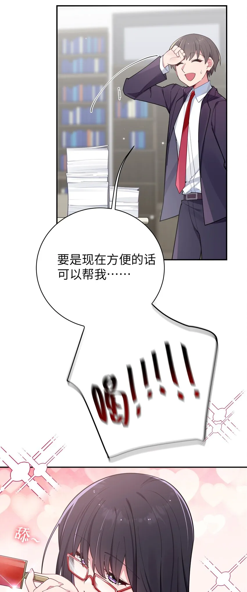056 与学姐的深夜独处时间 第10页