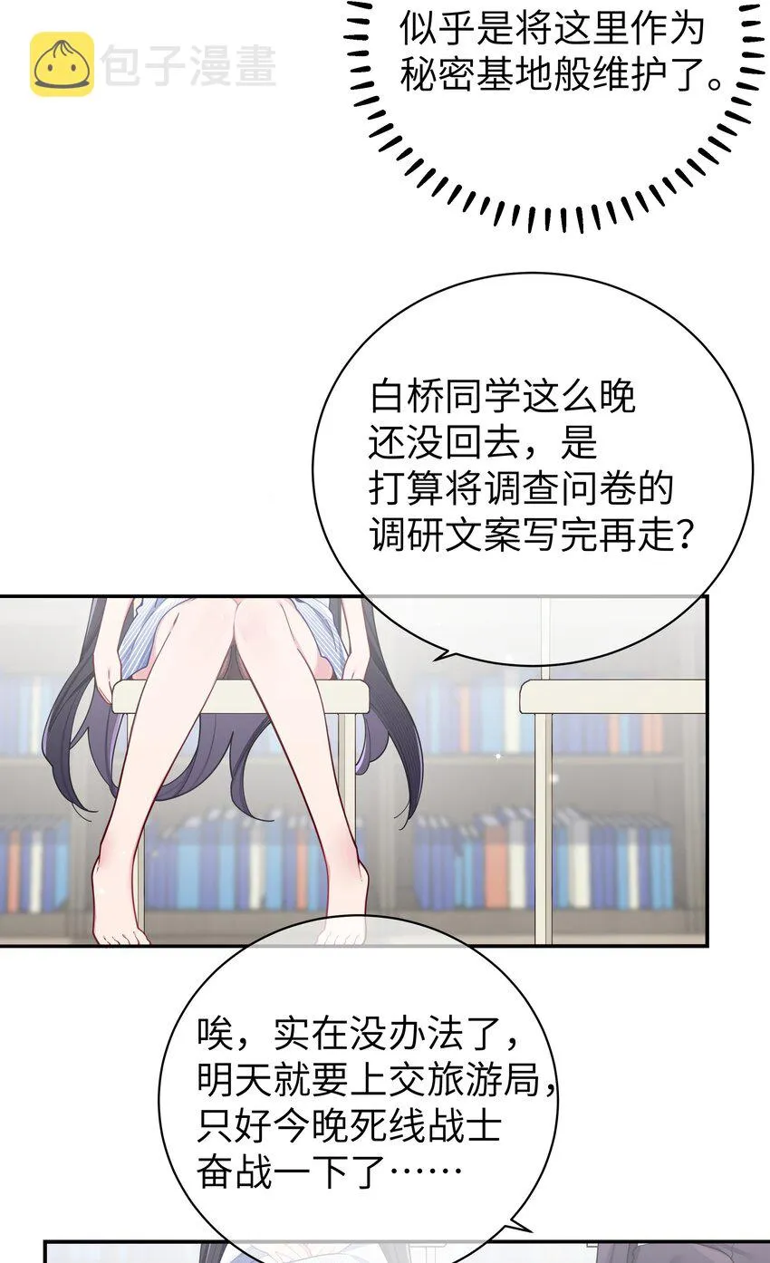 056 与学姐的深夜独处时间 第14页