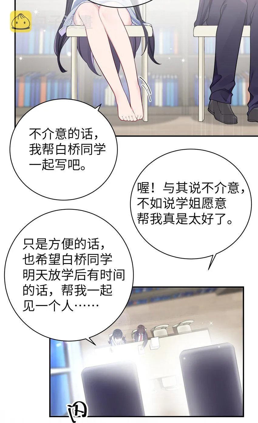 056 与学姐的深夜独处时间 第15页