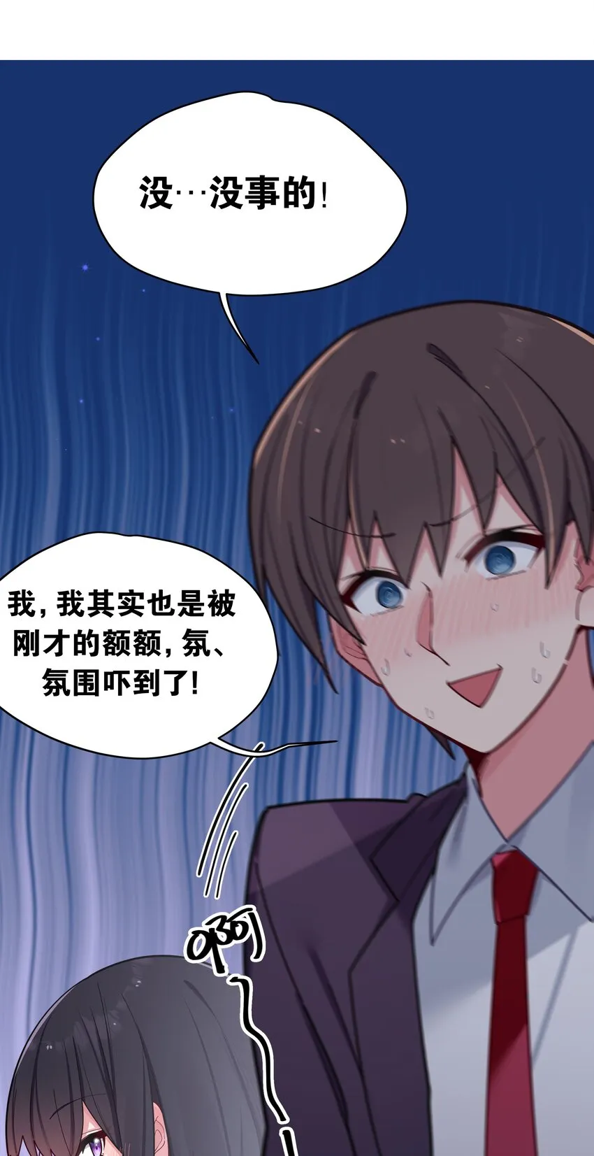 056 与学姐的深夜独处时间 第25页