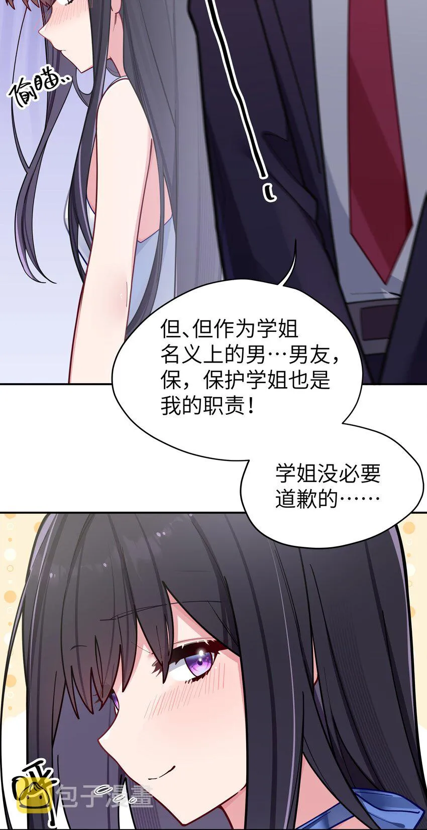 056 与学姐的深夜独处时间 第26页