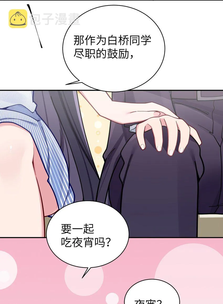 056 与学姐的深夜独处时间 第27页
