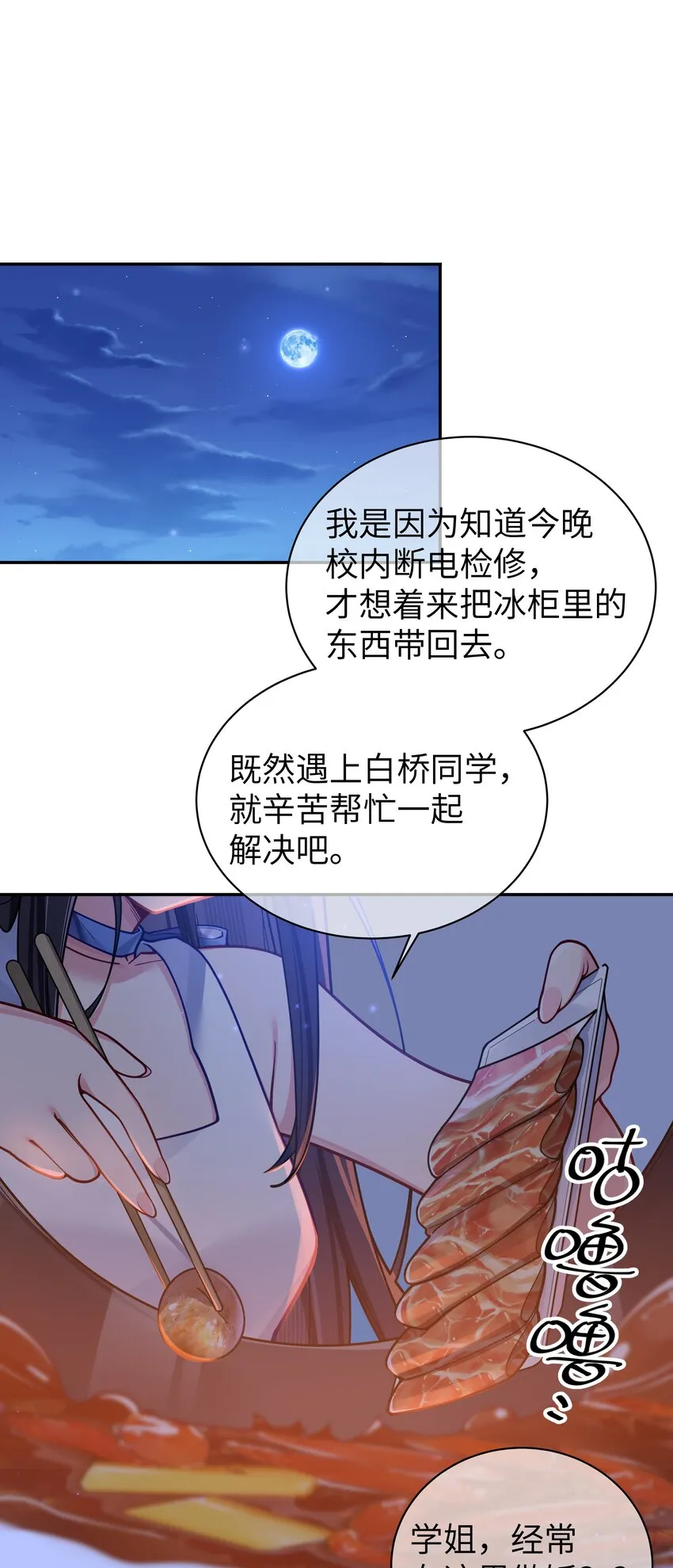 056 与学姐的深夜独处时间 第29页