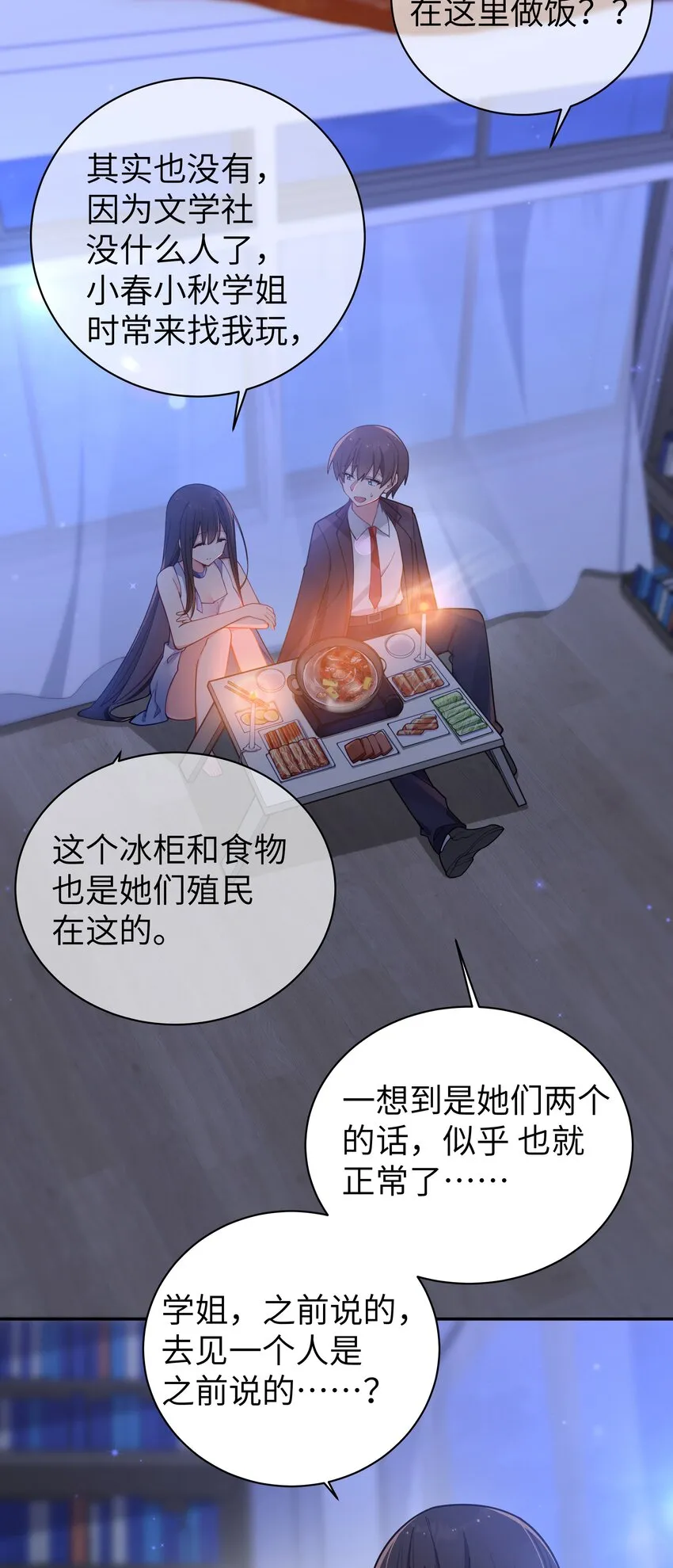 056 与学姐的深夜独处时间 第30页
