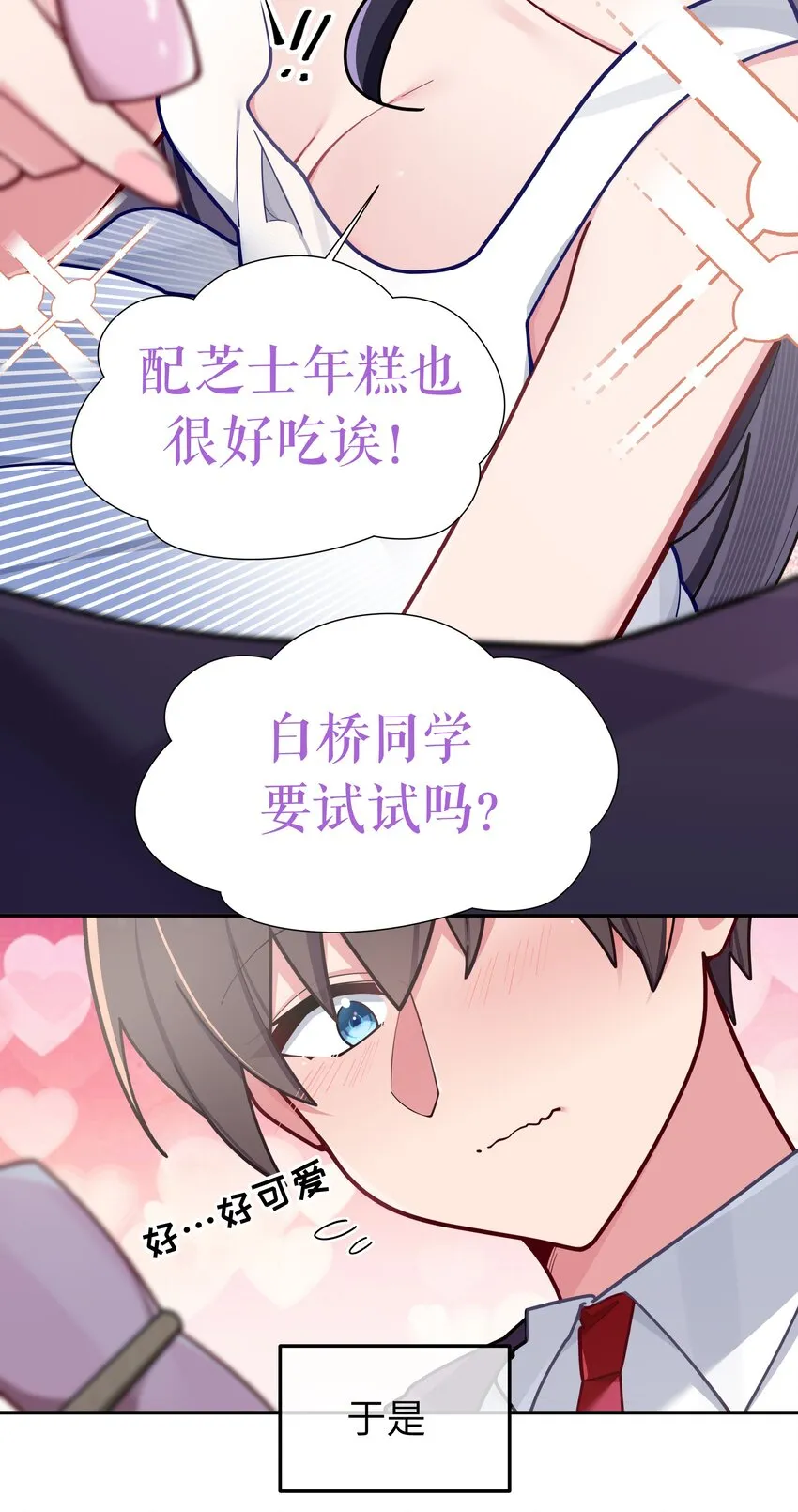 056 与学姐的深夜独处时间 第40页