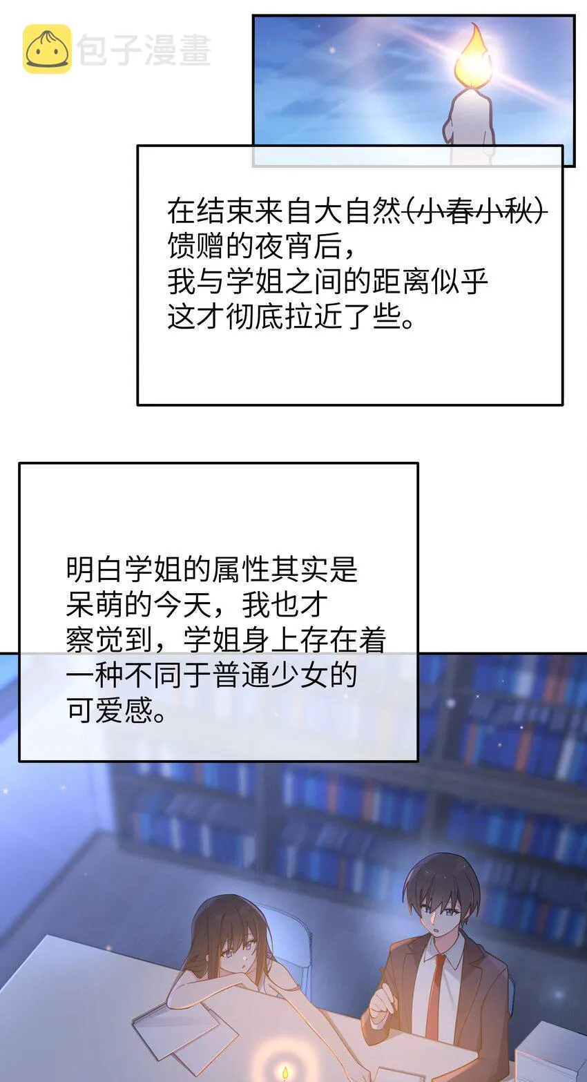 056 与学姐的深夜独处时间 第41页