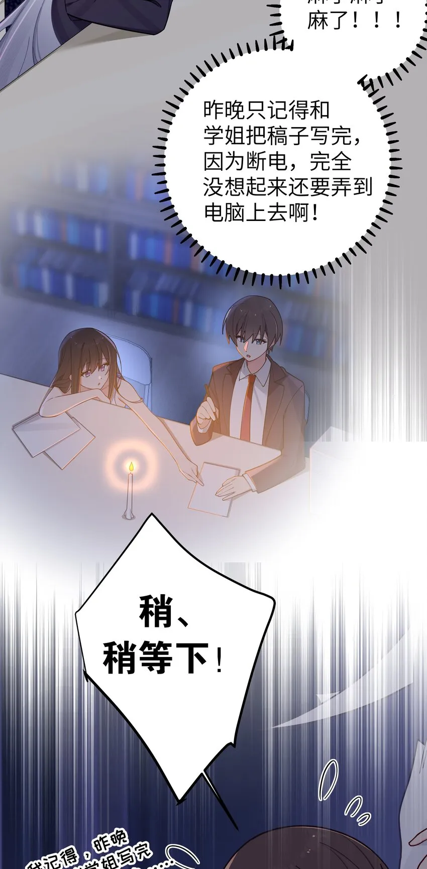 057 邀请巫瑶瑶在外过夜？ 第10页