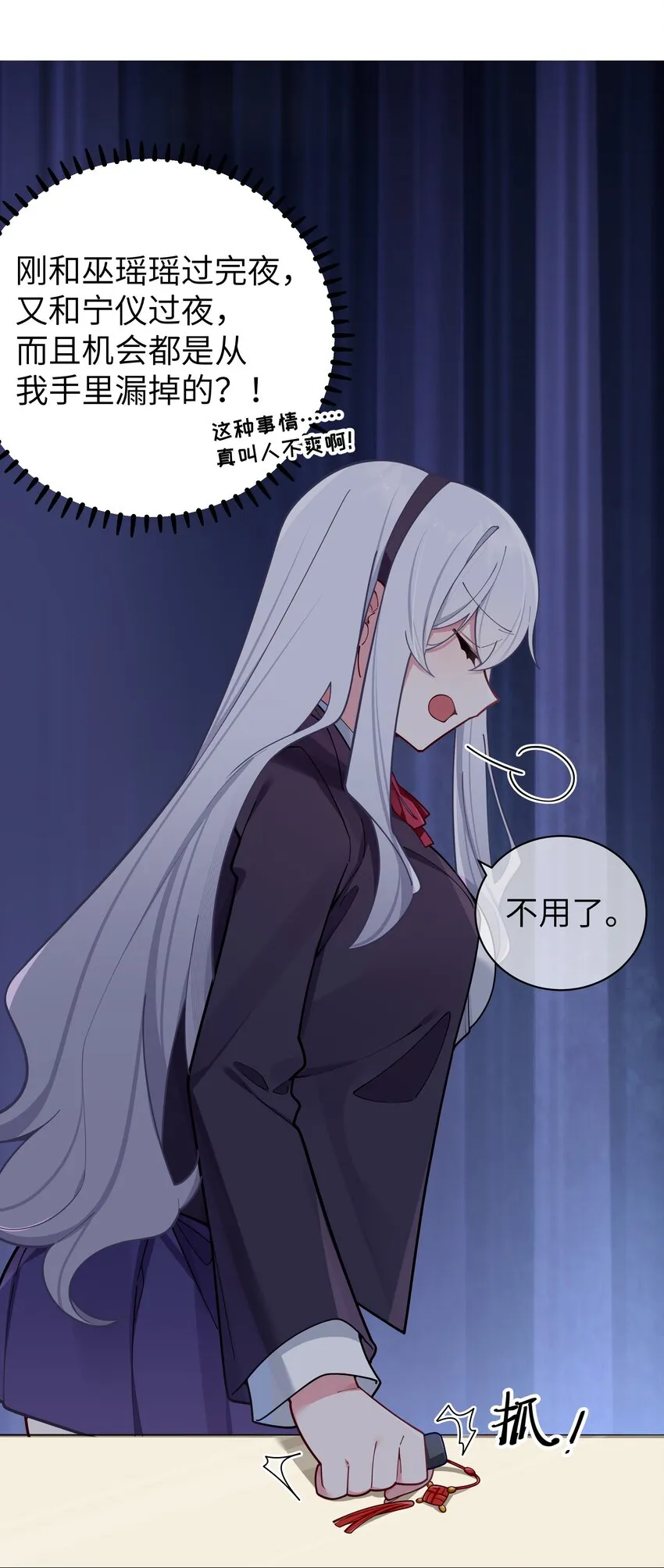 057 邀请巫瑶瑶在外过夜？ 第12页