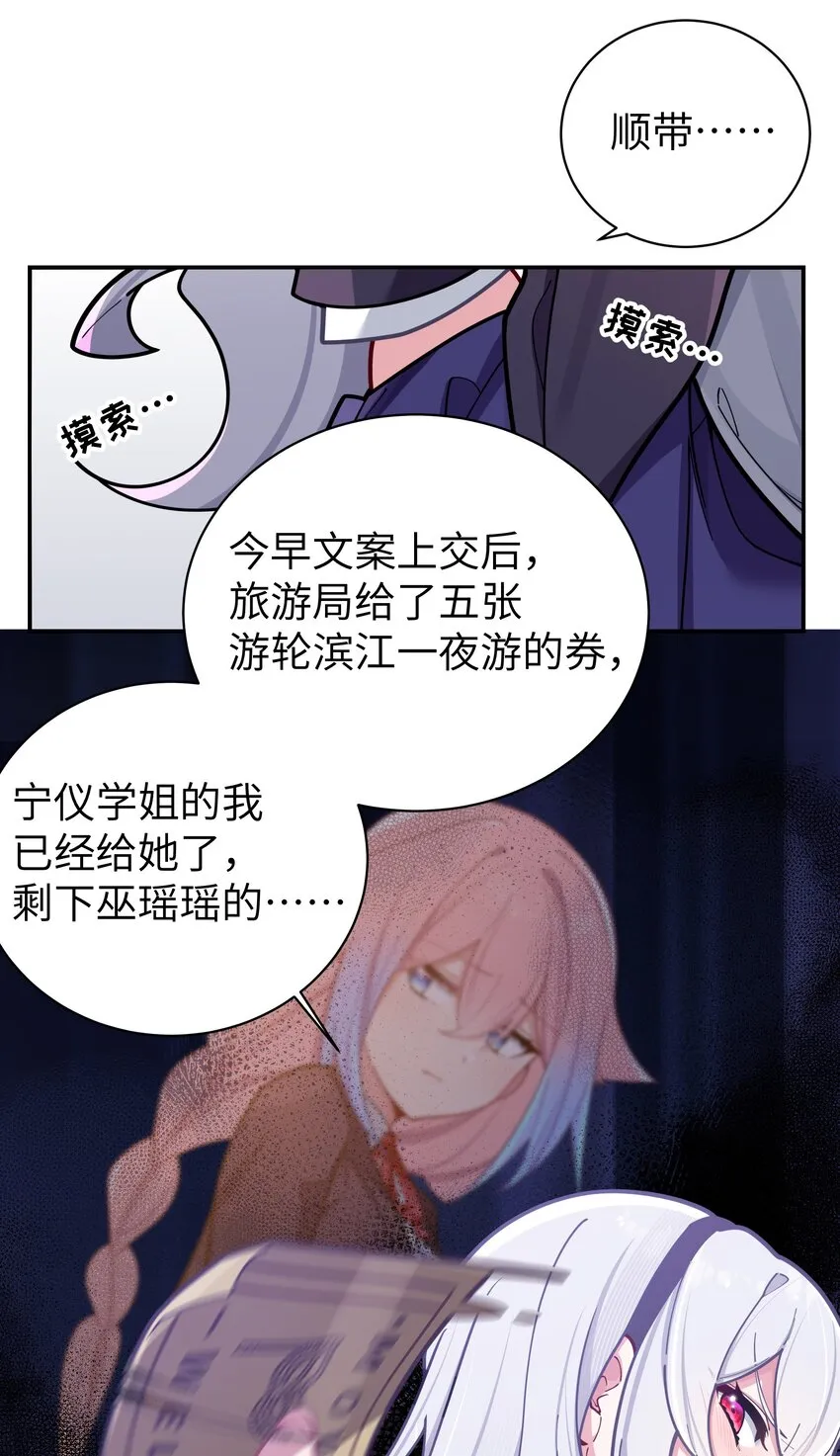 057 邀请巫瑶瑶在外过夜？ 第14页