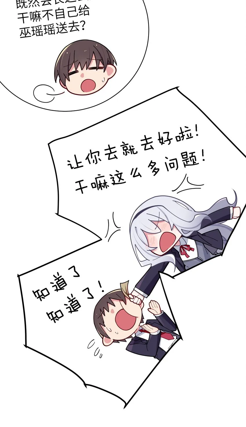 057 邀请巫瑶瑶在外过夜？ 第16页