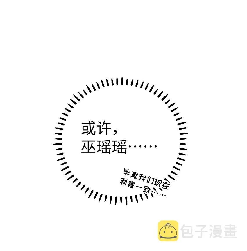 057 邀请巫瑶瑶在外过夜？ 第18页