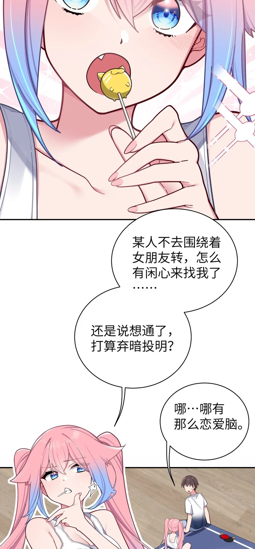 057 邀请巫瑶瑶在外过夜？ 第20页