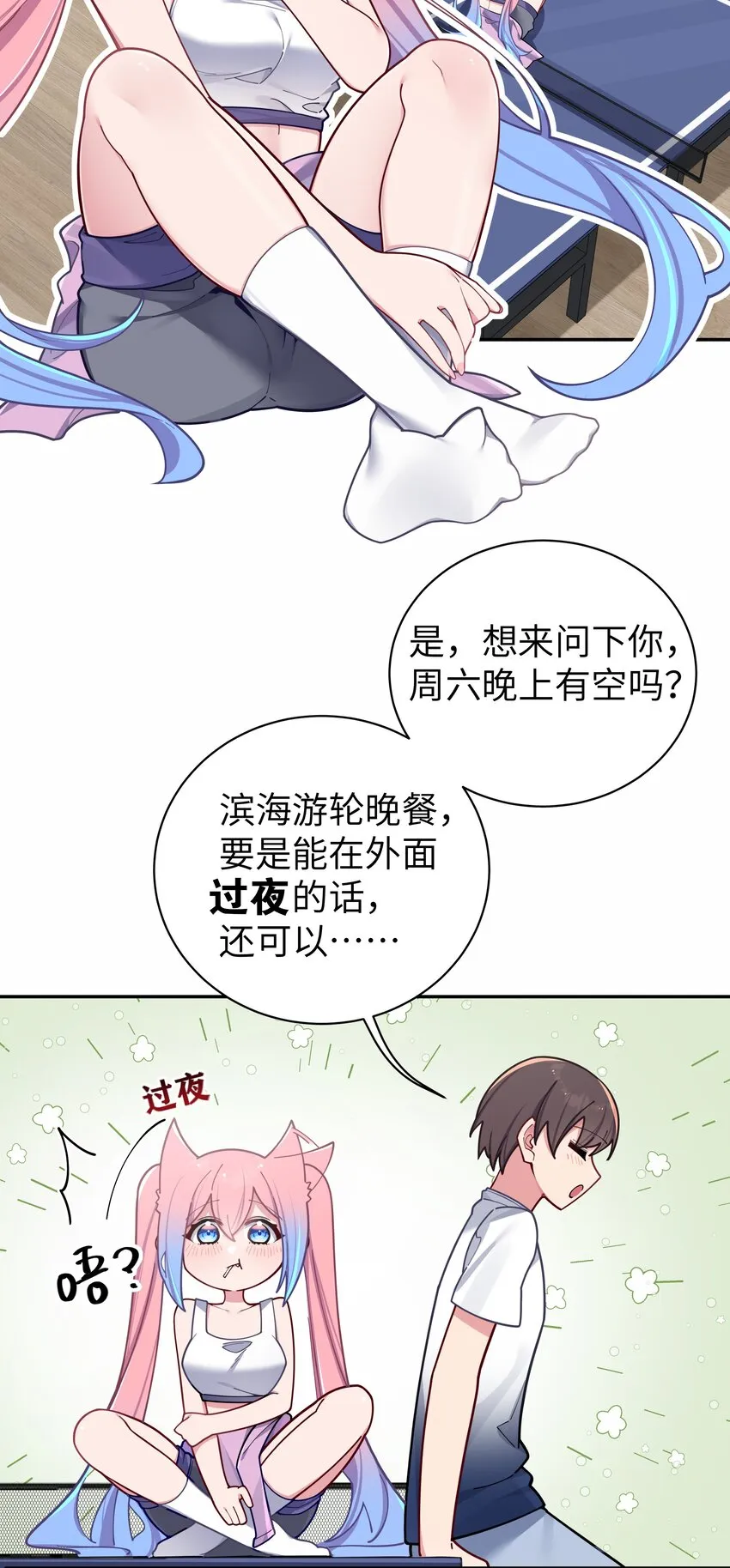 057 邀请巫瑶瑶在外过夜？ 第21页