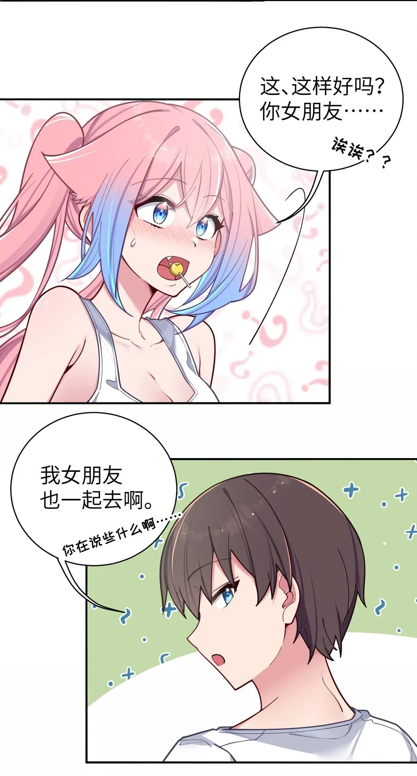 057 邀请巫瑶瑶在外过夜？ 第22页