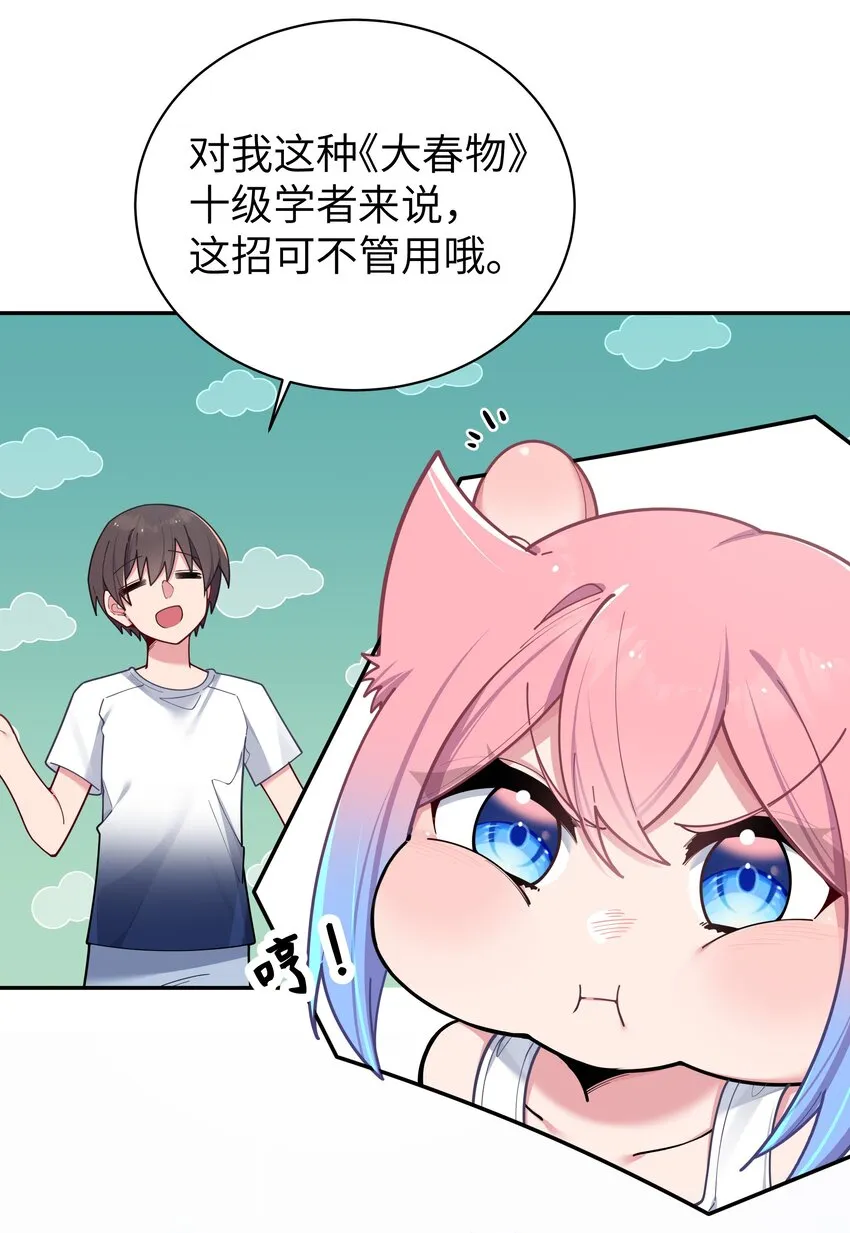 057 邀请巫瑶瑶在外过夜？ 第35页