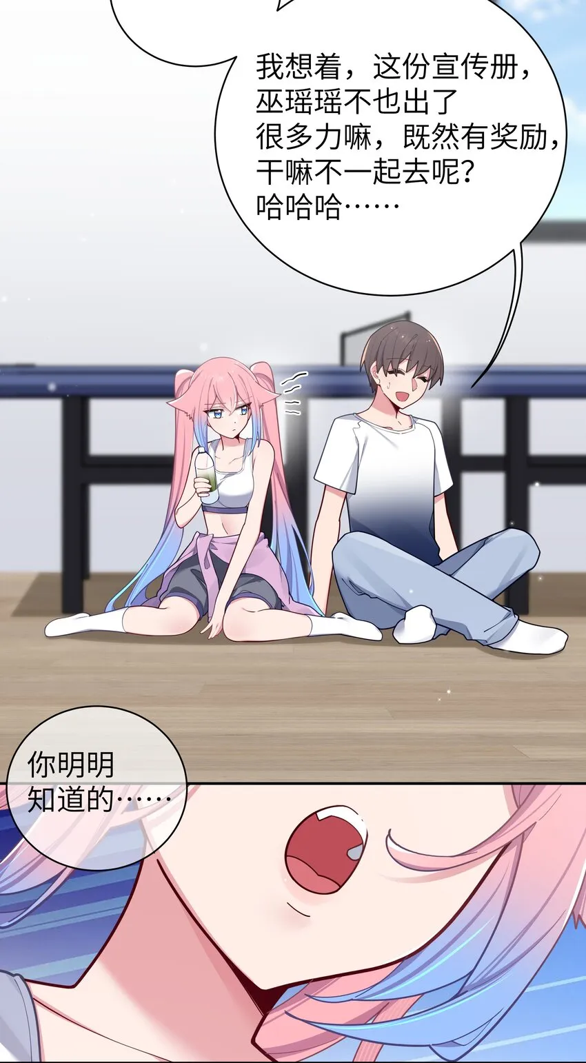 057 邀请巫瑶瑶在外过夜？ 第43页