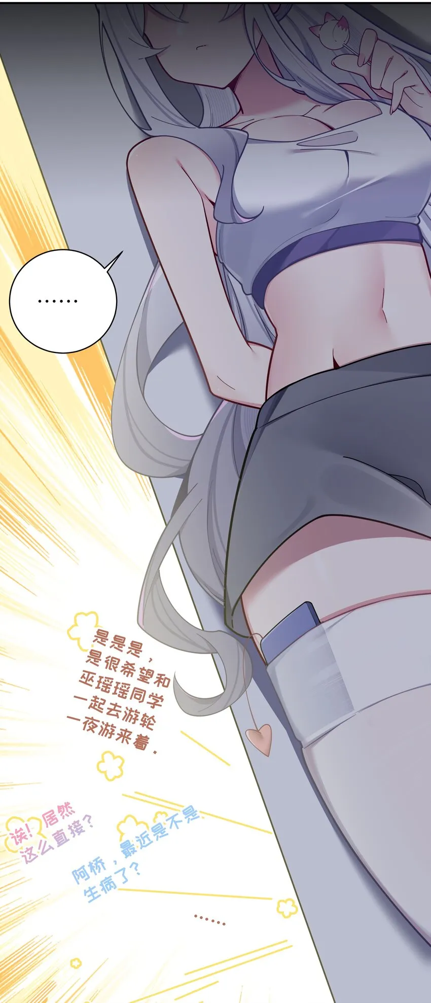 057 邀请巫瑶瑶在外过夜？ 第49页
