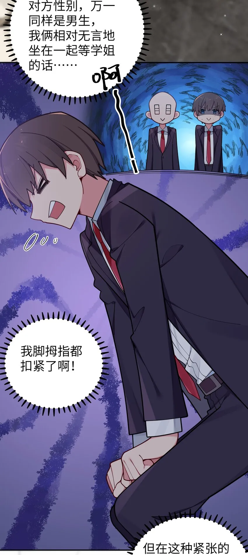 058 练习当众接吻？！！ 第5页