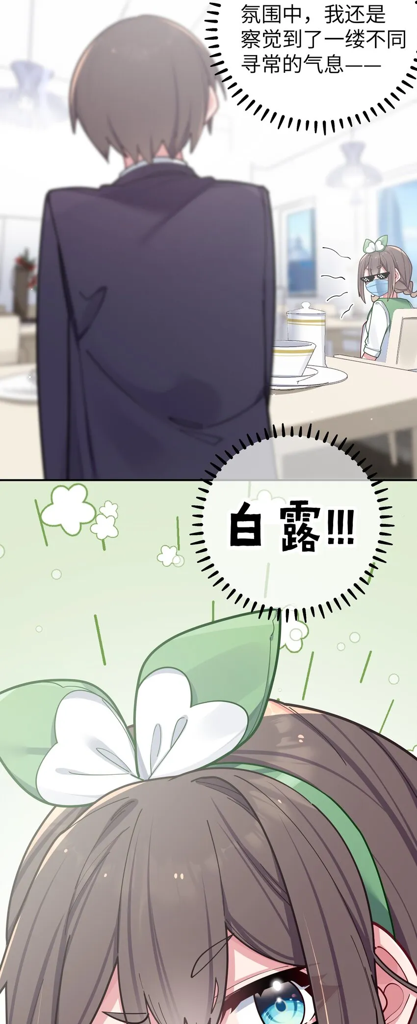 058 练习当众接吻？！！ 第6页