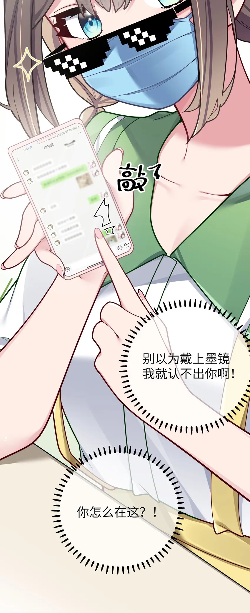 058 练习当众接吻？！！ 第7页